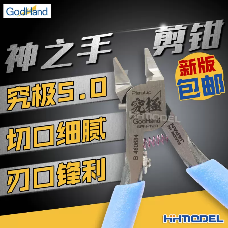 恒辉司特力MS-100-108 高达模型工具套装水口钳锋芒单刃剪钳