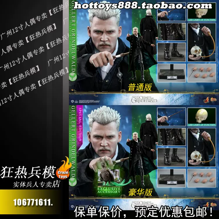 现货-HotToys HT MMS513 神奇动物2格林德沃之罪盖勒特格林德沃-Taobao