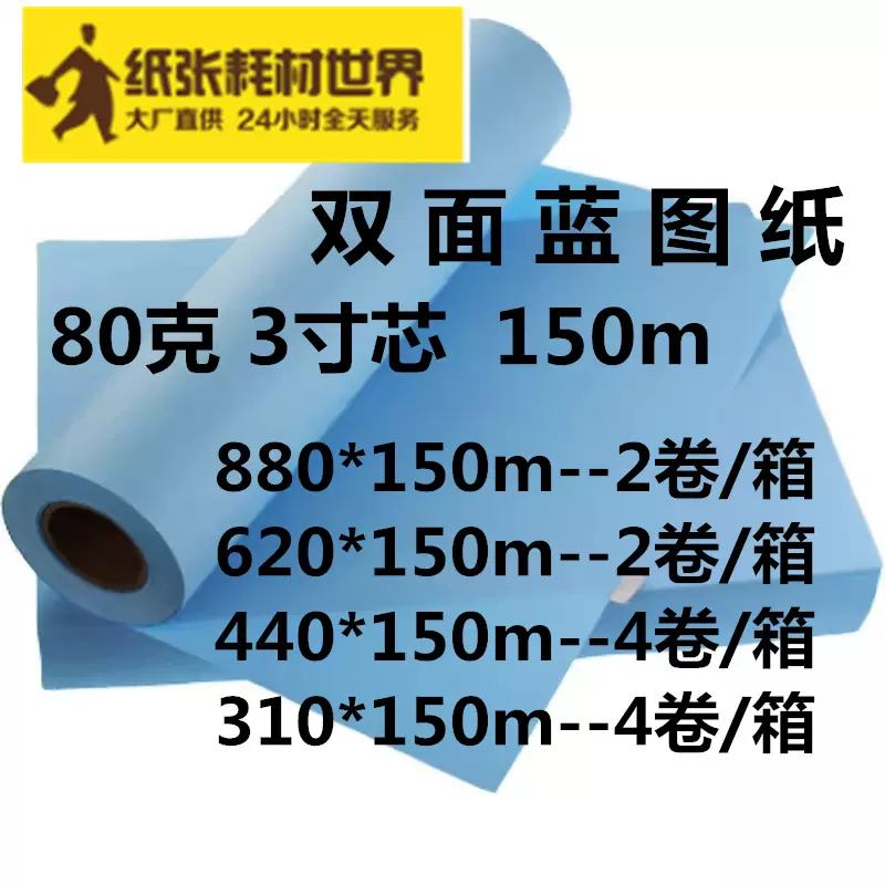 浙江沪包邮亚骐航工程复印纸打印纸白图纸CAD卷筒80克620/880-Taobao