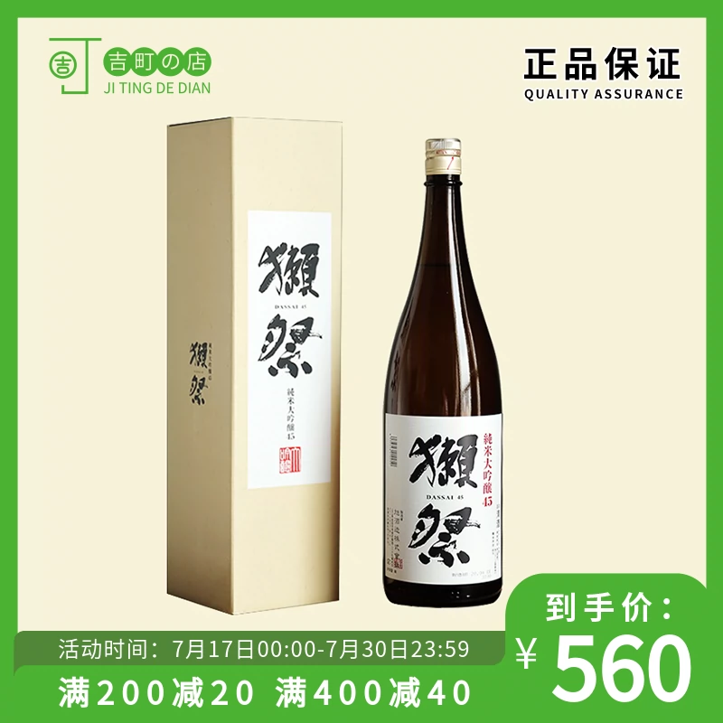 獭祭45日本进口DASSAI四割五分旭造酒纯米大吟酿清酒1800ml-Taobao