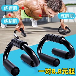 Push-Up Stand for Men, Arm Muscle and Chest Muscle Training Equipment, Home-Use S-Shaped Push-Up Device, Abdominal Muscle Trainer