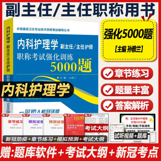 Deputy Director of Internal Medicine Nursing President Title Exam Reinforcement Training 5000 Questions Promoted Care Deputy High -level High Health Qualification Exam Questions Test Question Test Simulation Paper
