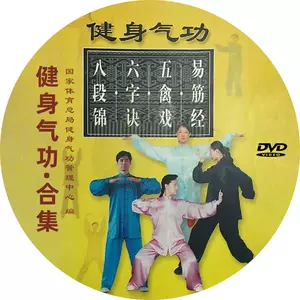 八段錦dvd - Top 100件八段錦dvd - 2024年6月更新- Taobao