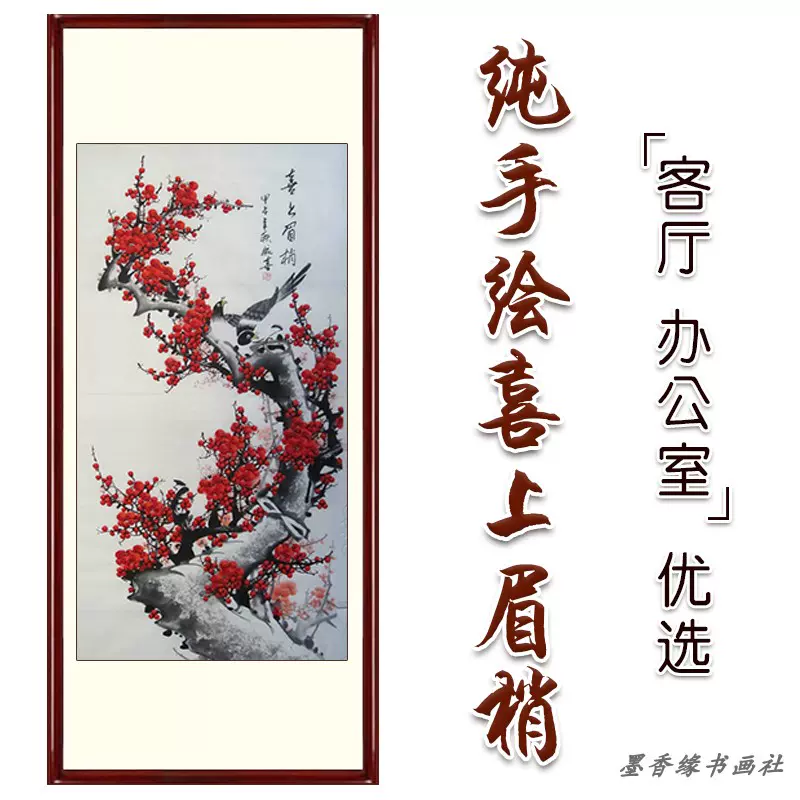 純手繪國畫梅花圖帆布條/喜上眉梢/中美協書畫作品/客廳辦公室字畫-Taobao 