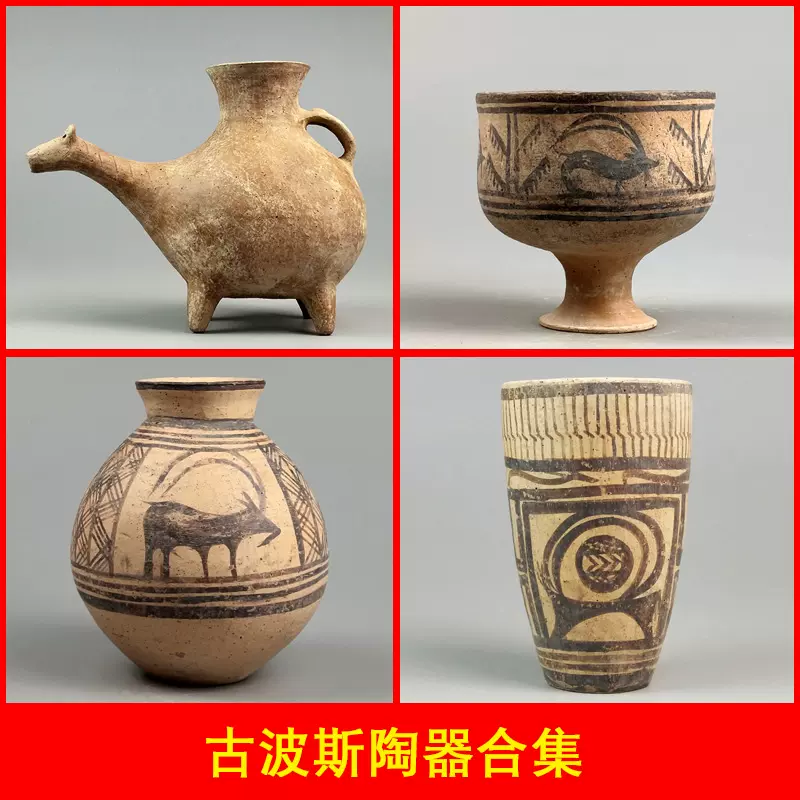 西亚新石器时代陶罐伊朗高原古波斯彩陶杯壶苏萨遗址出土仿古陶器-Taobao