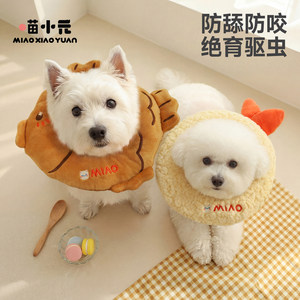伊丽莎白圈猫狗狗头套小型犬防舔软圈猫咪项圈绝育驱虫宠物耻辱圈