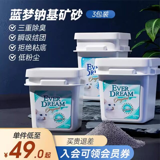 Blue Dream cat litter 3 pack sodium mineral cat litter sand bentonite non-stick bottom low dust clumping activated carbon cat litter