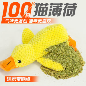 
Catnip cat toy duck plush loud paper kitten self-sexy fish cat teeth grinding dog cat stick cat supplies