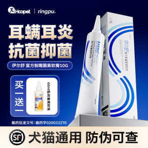 
Yiershu compound nystatin ointment for cats, dogs and pet ear mites