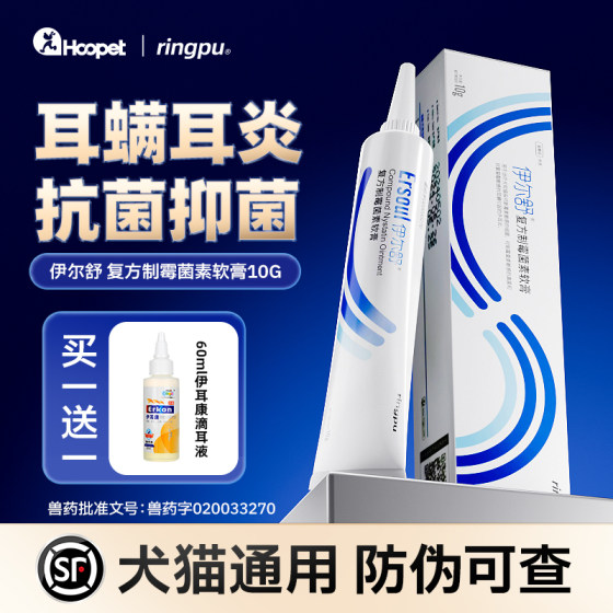 
Yiershu compound nystatin ointment for cats, dogs and pet ear mites