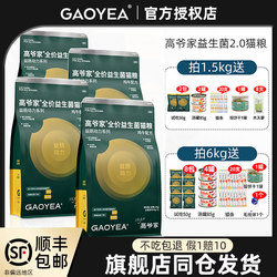 Gaoye's Cat Food for Adult and Kitten Cats, Fresh Meat, Grain-Free, 1.5kg, Probiotic Freeze-Dried Cat Food, Same Model as the Flagship Store 6kg