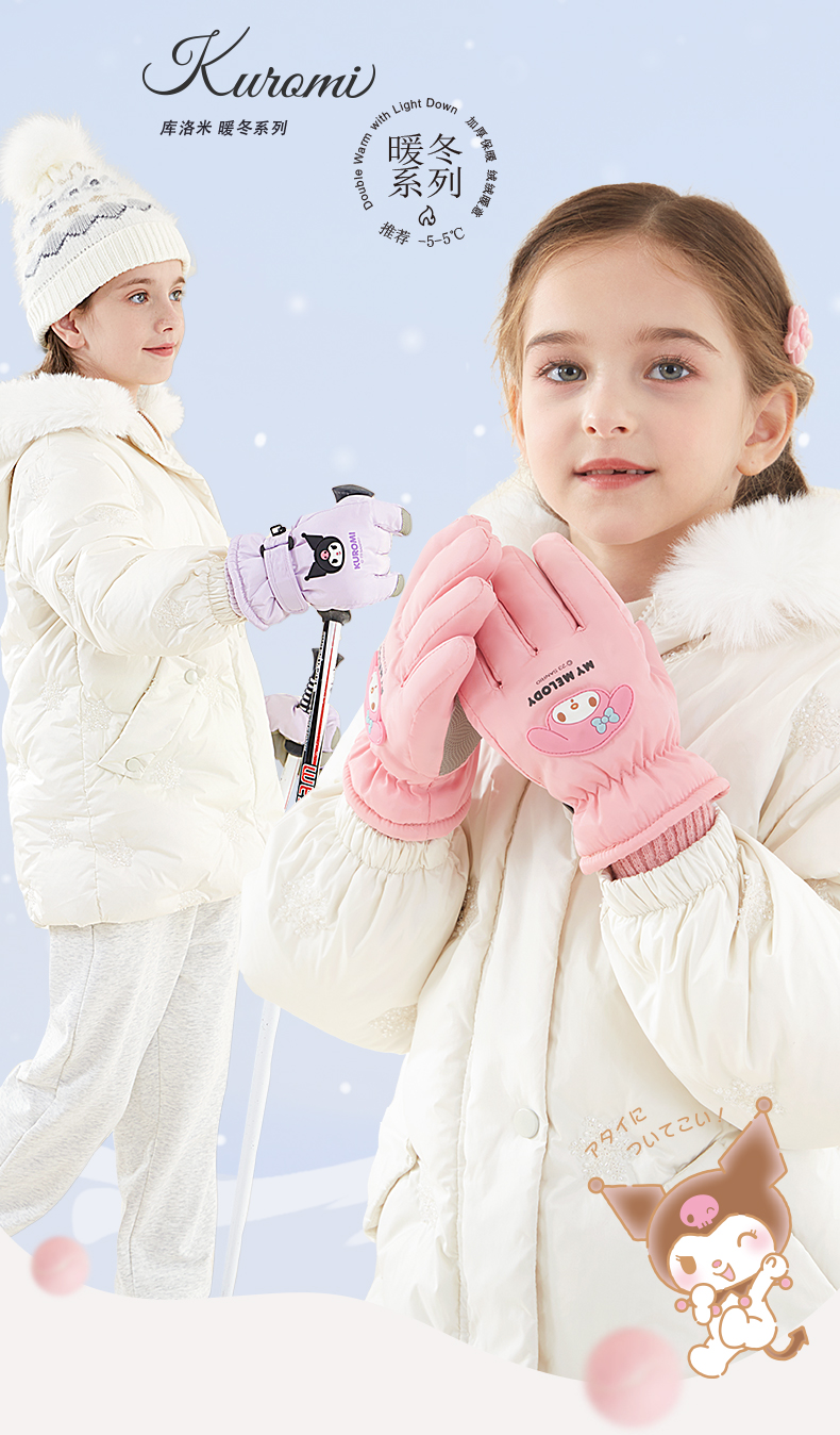 ハローキティ クロミ 子供用 冬用 スキー手袋 防水 保温 ベルベット