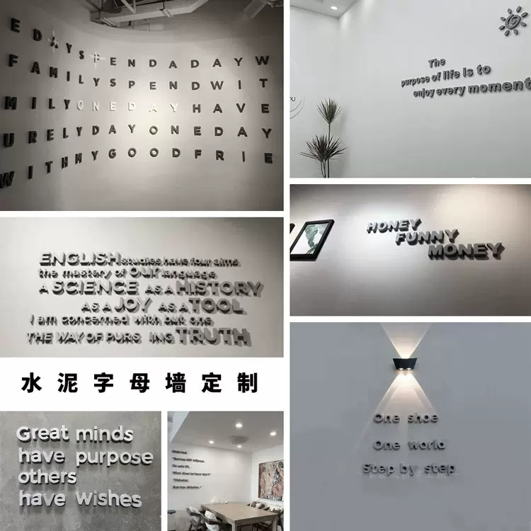 水泥英文字母logo中文汉字数字墙贴北欧公司背景酒吧墙面装饰