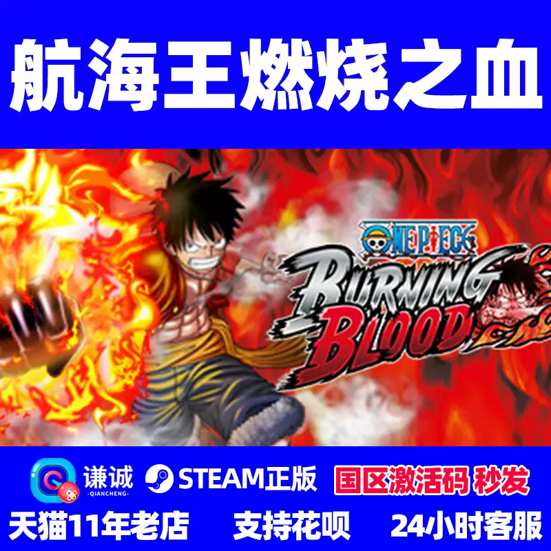 Steam游戏pc正版中文航海王燃烧之血国区激活码one Piece Burning Blood 海贼王燃血