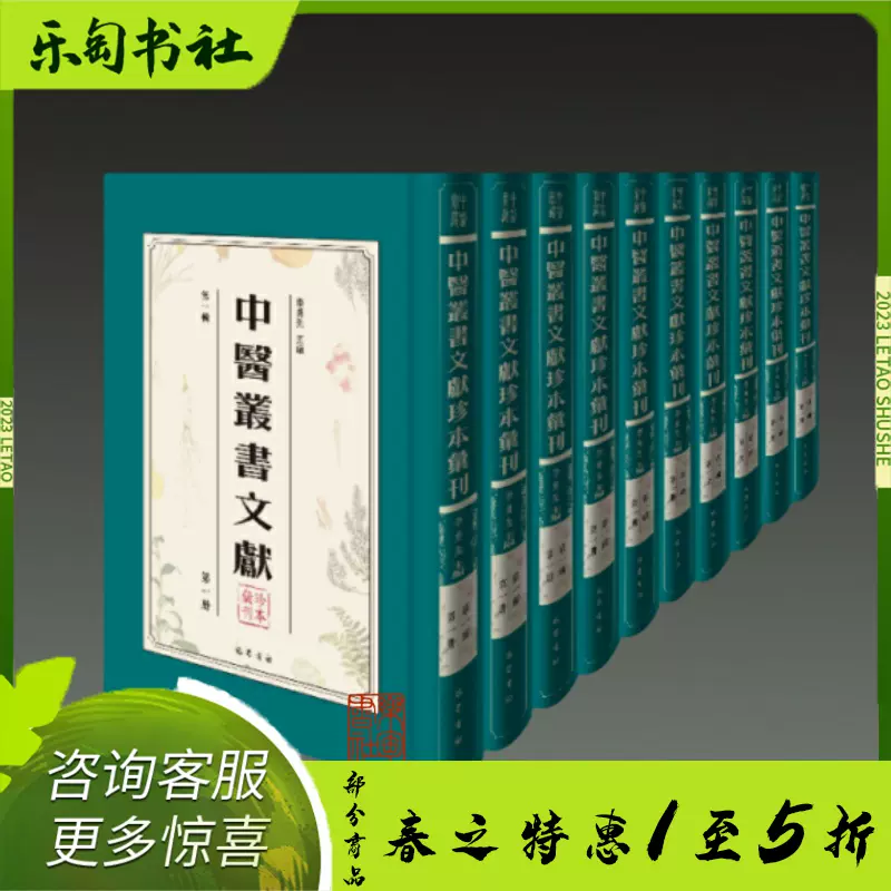 原版中医丛书文献珍本汇刊第一辑16开精装全十三册巴蜀书社