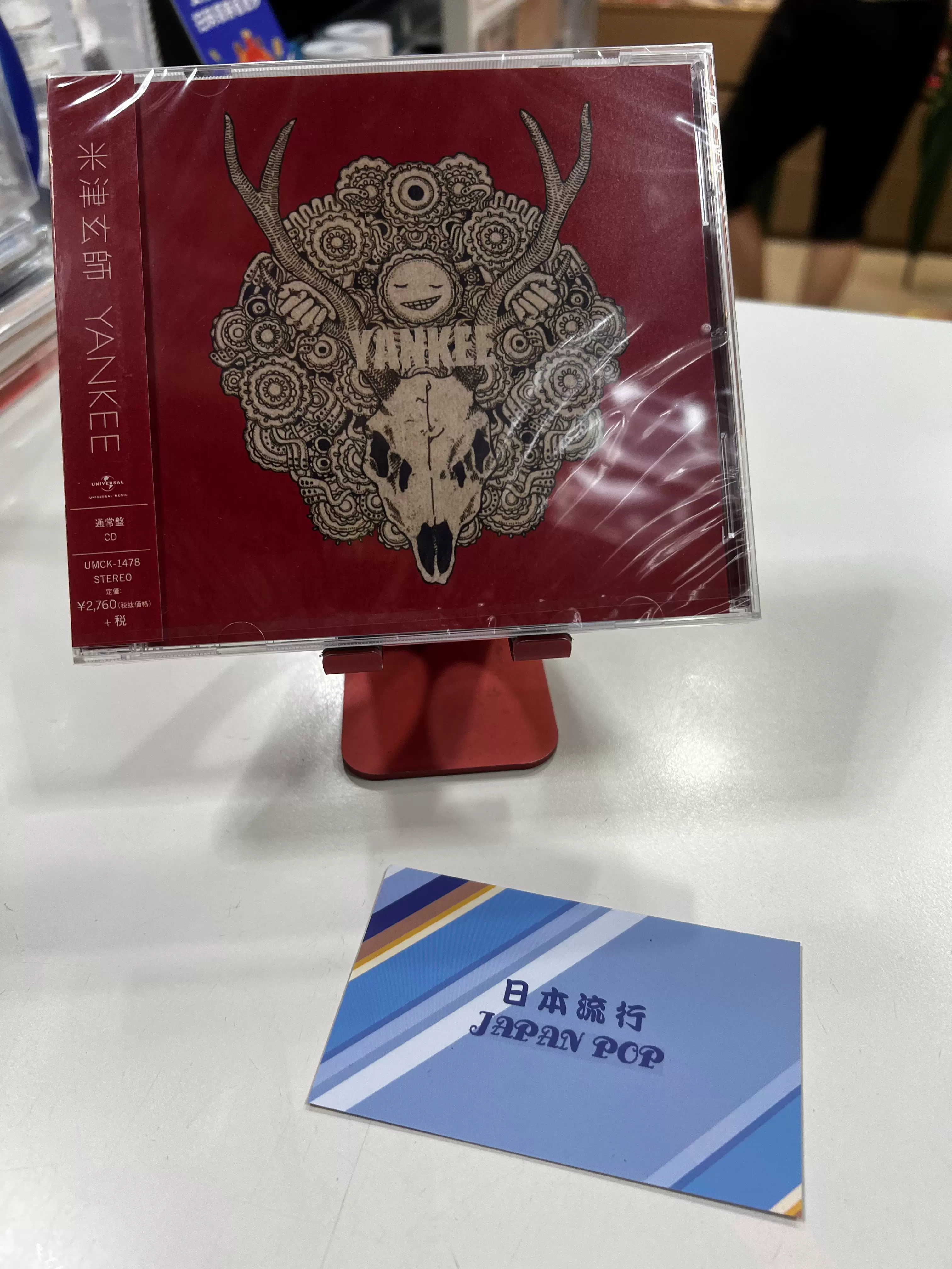 未開封 米津玄師 YANKEE(映像盤)(CD+DVD) - CD