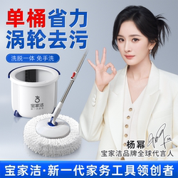Baojiajie Single-Bucket Rotating Mop for Home Use, One-Step Cleaning, 2025 New Model, Washing and Wringing Integrated, Fully Automatic Dehydration, No Hand Washing Required