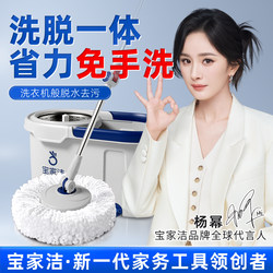 Baojiajie Rotating Mop Bucket 2025 New Model for Home Use, Fully Automatic Washing and Wringing Integrated, Hands-Free Lazy Mop, One-Step Clean