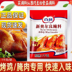 Bailey's New Orleans Marinade 1kg, Special Ingredient for Grilling Wings, Burgers, Fried Chicken Legs, and Barbecue Marinade Powder, Commercial Seasoning