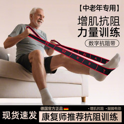 Resistance Bands for Middle-Aged and Elderly People to Increase Muscle Strength, Digital Resistance Bands for Leg Exercises, Elastic Bands for Ankle Rehabilitation, Strength Training and Stretching Bands