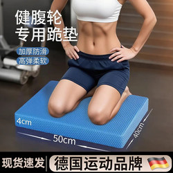 Abdominal Wheel Special Kneeling Pad, Fitness Plank Support Pad, Yoga Bench Press Core Training Balance Pad, Thickened Soft Cushion