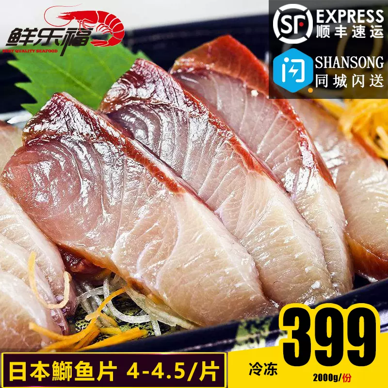 日本油甘魚片黃獅魚片鰤魚片青甘魚片4到4 5斤一片刺身料理 Taobao