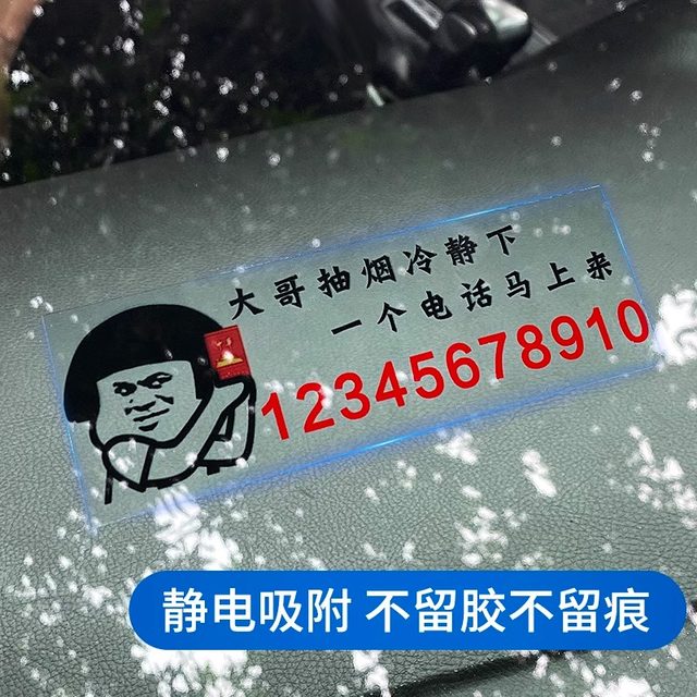 Temporary car number plate personalized telephone plate electrostatic car traceless telephone plate creative funny number parking plate