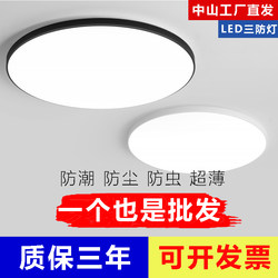 Guangdong Zhongshan Lighting Factory Direct Sales 2026 New Round Three-Proof Ceiling Light Balcony Light Aisle Light Corridor Lighting