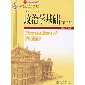 正版新书政治学基础第二版——21世纪政治学系列教材王浦劬-Taobao Singapore