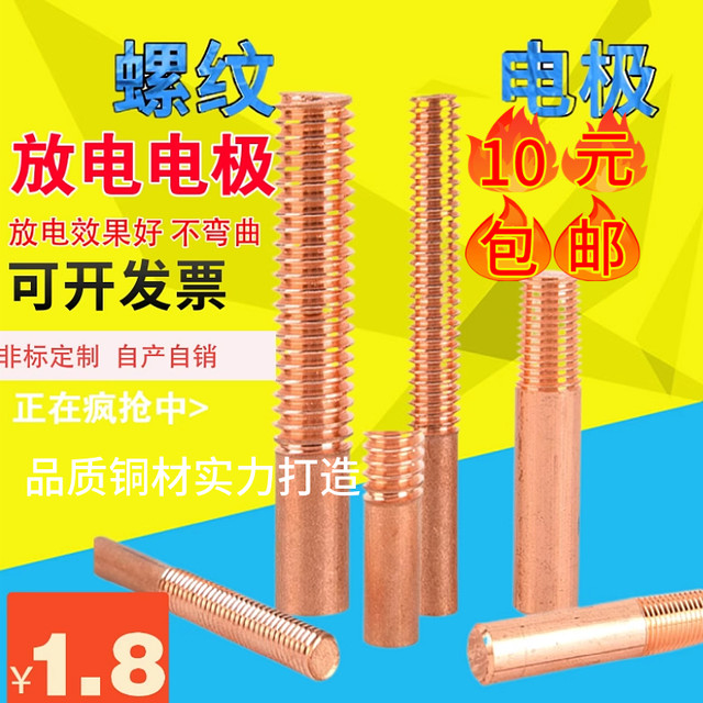 EDM electrode red copper copper threaded electrode metric American British copper electrode threaded electrode direct sales