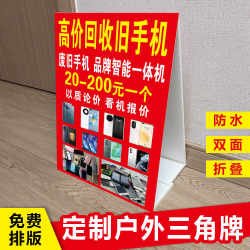 We Travel to Rural Areas to Set up Stalls to Collect Old Cell Phones, Advertising Boards, and High-Value Elderly Smartphone Signs, as Well as Triangular Signs and Vertical Foam Boards