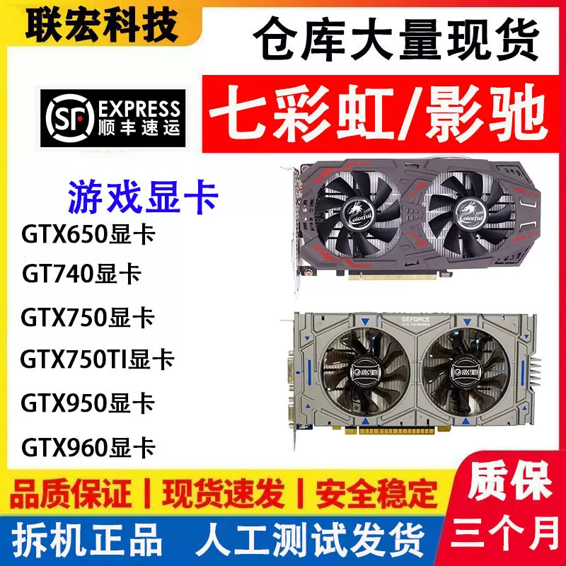 华硕GTX750TI 950 960 650 740独立游戏影驰七彩虹显卡LOL显卡