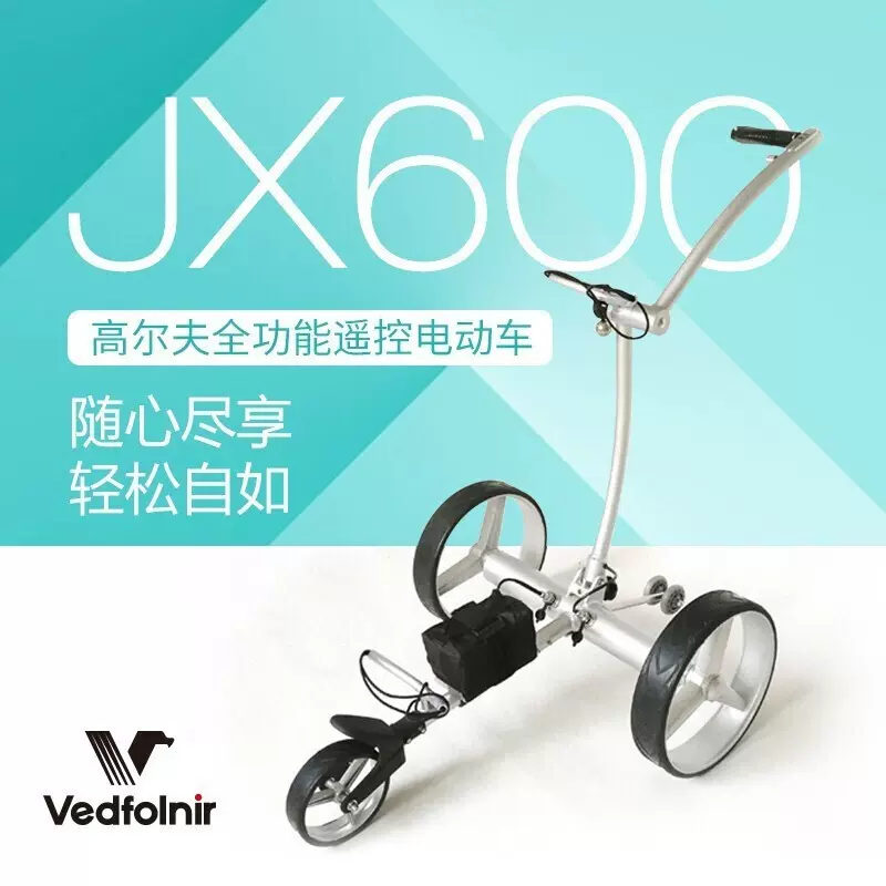 VEDFOLNIR JX600电动遥控高尔夫球包车 遥控高尔夫球包三轮车拉车-Taobao