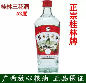 桂林三花酒52度- Top 10件桂林三花酒52度- 2024年5月更新- Taobao