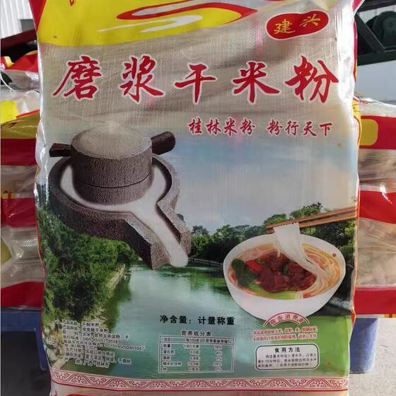 
50*0.5kg! Guilin specialty Lianxing pure rice grinding dry rice noodles thick rice noodles Guilin rice noodles screw powder whole piece