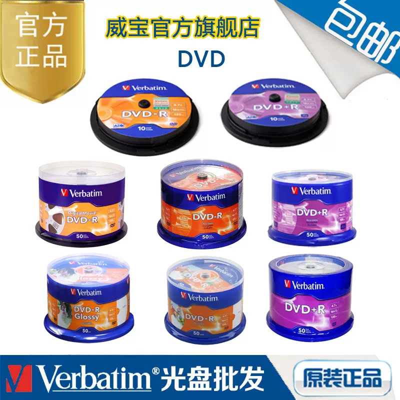 Verbatim/威宝DVD刻录盘+R-R雾银龙神州龙可打印台产AZO空白光盘-Taobao