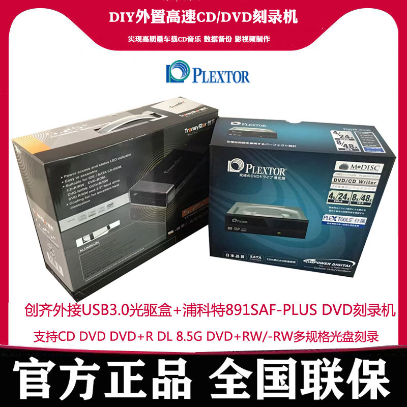 PLEXTOR PX-891SAF ս  CD ڴ DVD ̺ + CHUANGQI USB 3.0 ܺ ̺ ڽ-