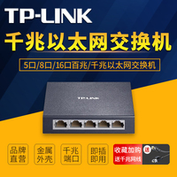 TP-Link/Pulian Gigabit Switch 5 Ports/8 Ports Non-Network Management PoE Commercial Industrial Network Switch Whole House WiFi Wireless Router Switch Xike Small Switch
