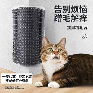 
Cross-border corner hair rub device for cats and dogs, massage and itching tool, cat scratching board, cat self-pleasure toy