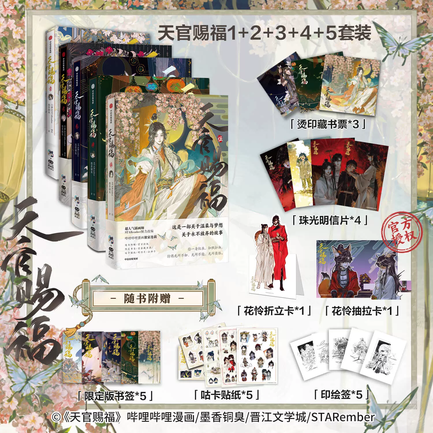 【NEW限定品】 天官赐福漫画1-6合集+抓帧漫画1-6册漫画实体书墨香铜臭小说原著 全巻セット