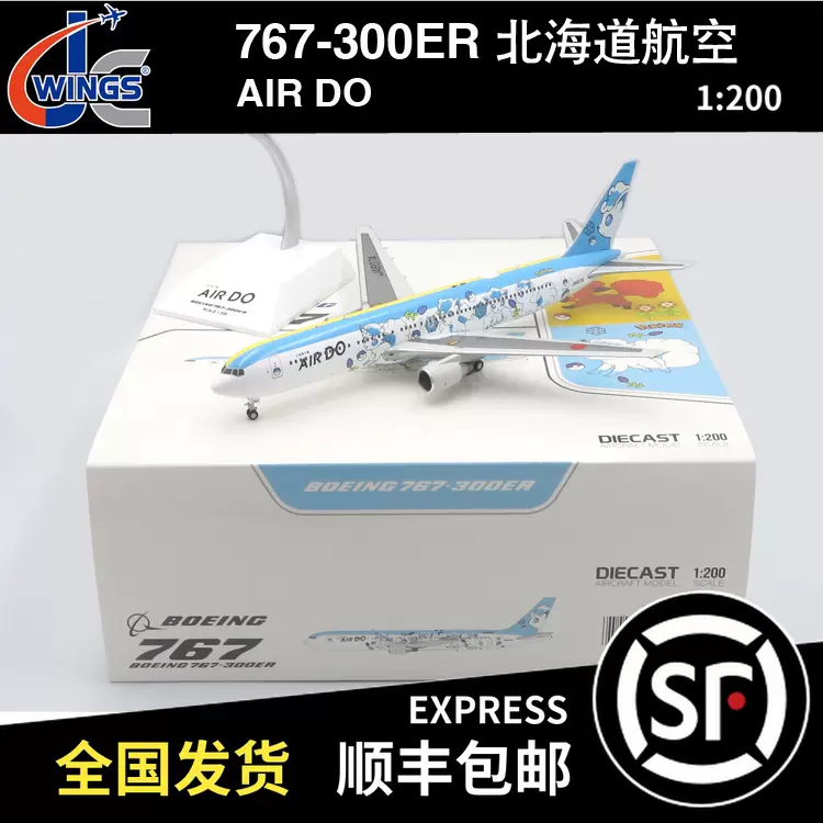 JC WINGS 1:200 B767-300ER 北海道航空JA607A SA2002 双面彩绘-Taobao