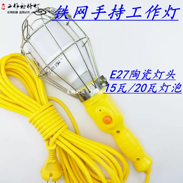 LED铁网检修灯拖线灯220v工作行灯汽修灯应急灯led灯维修手持灯-Taobao