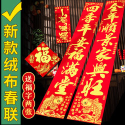Spring Festival Couplets 2026 Year of the Horse New Model New Year Door Velvet Cloth Spring Festival Decoration Arrangement Entrance Door Couplets with Adhesive Backing