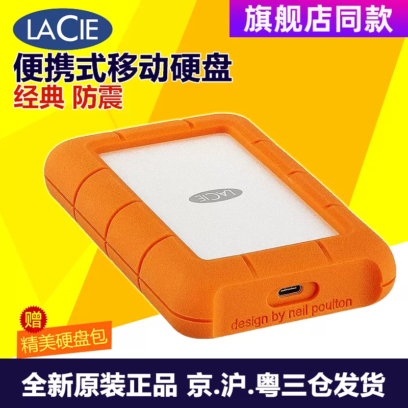 LaCie雷孜移动硬盘小金刚 Rugged USB-C 5T 4T TB TypeC/3.0 送包-Taobao