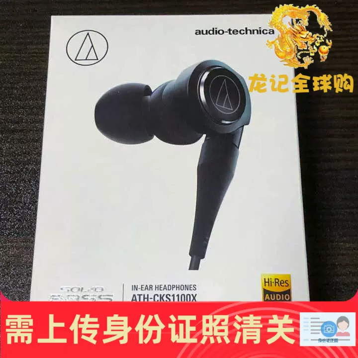 日本代购铁三角ATH-CKS1100X Hi-Res重低音入耳式耳机正品保证-Taobao