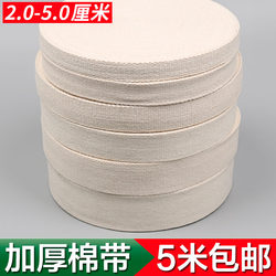 Thickened Pure Cotton Plain Weave Webbing with Tape, Non-Elastic Military Webbing, Canvas Webbing, Luggage Backpack Strap, Binding Rope, Wide