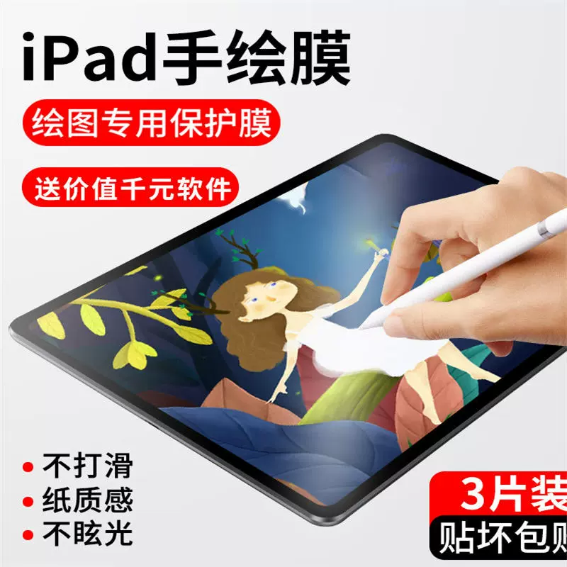 ipad纸膜ipadair5/4/3/2/1水凝膜ipad/2022苹果2021pro10.2寸8/mini/6/5后膜2018钢化膜9.7寸11平板10.5/12.9-Taobao