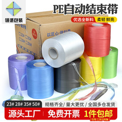Automatic Strapping Tape for Packaging Machines, Specifically for Cardboard Boxes, Plastic Strapping Rope, Packaging Rope, Binding, and New Material Straps