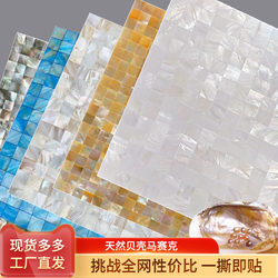Shell Mosaic Tiles Bathroom Kitchen Wall Tiles Natural Mother-Of-Pearl Background Wall Stickers Bathroom Tiles Floor Tiles Decoration