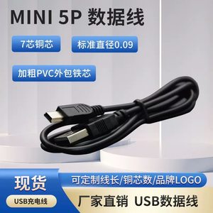 v3 data cable mp3 mp4 mp5 camera T-shaped mini elderly data cable direct charging 8600 cable charging Youshengtong